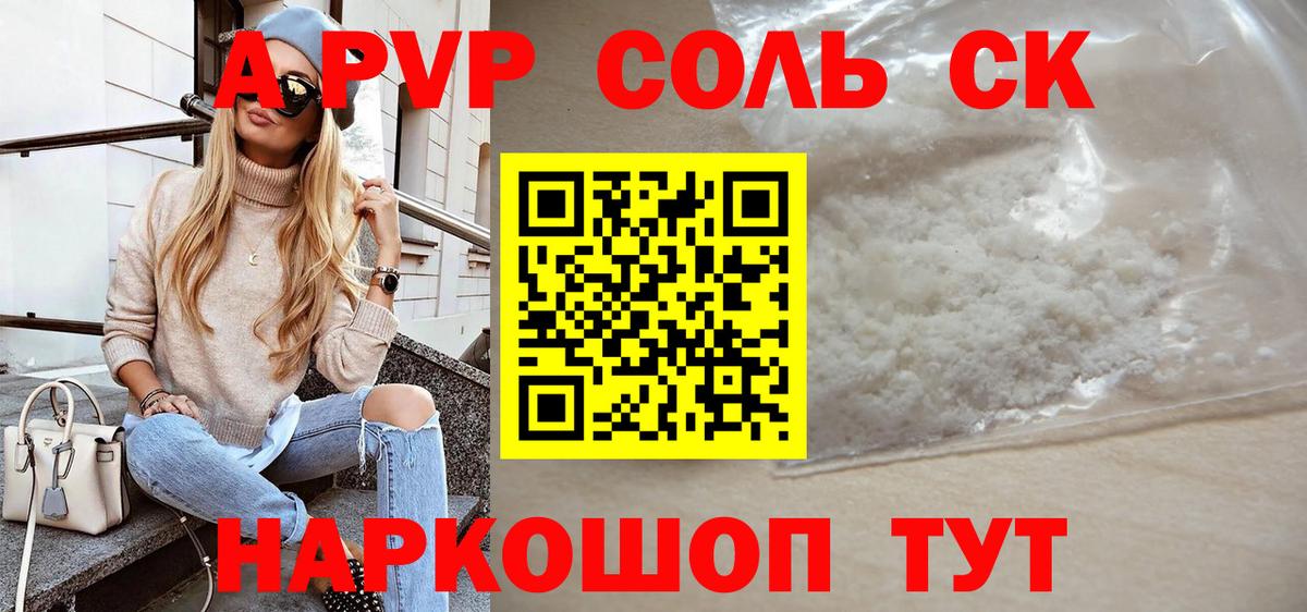 Alpha-PVP кристаллы Омск