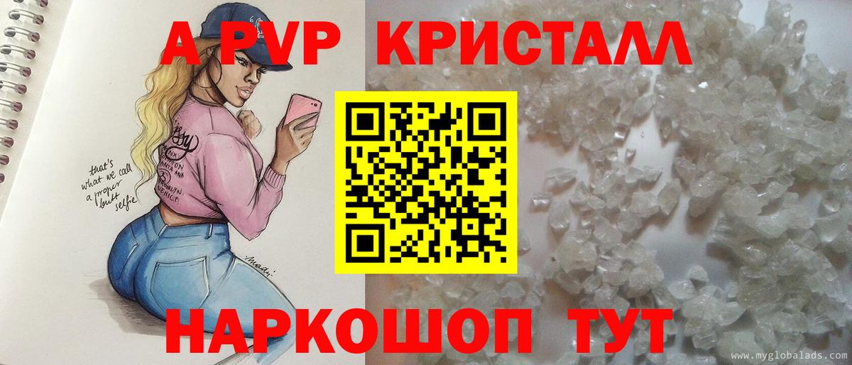 Альфа ПВП  Вход с VPN  A-PVP Crystall  Омск  А ПВП мука  А ПВП Crystall 