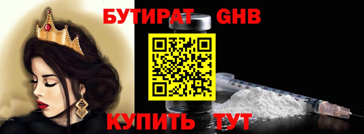 Омск  БУТИРАТ  Вход с VPN  БУТИРАТ жидкий экстази 