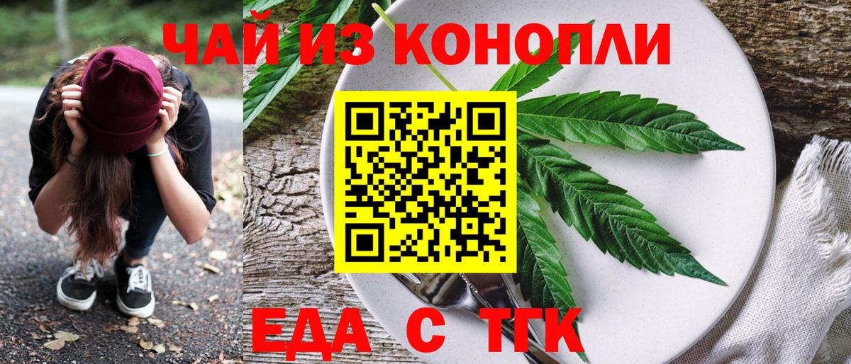 Еда ТГК конопля Омск