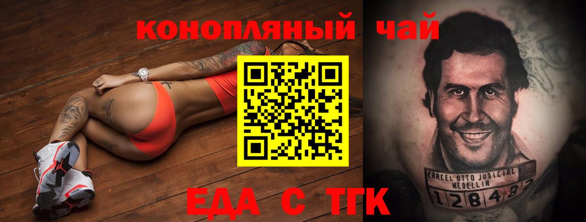 Еда ТГК марихуана  Вход с VPN  Омск 