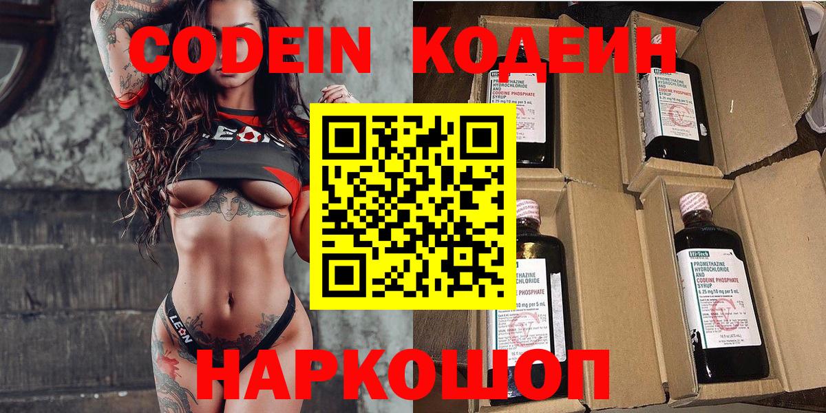 Кодеин напиток Lean (лин)  Codein напиток Lean (лин)  Омск  Вход с VPN 