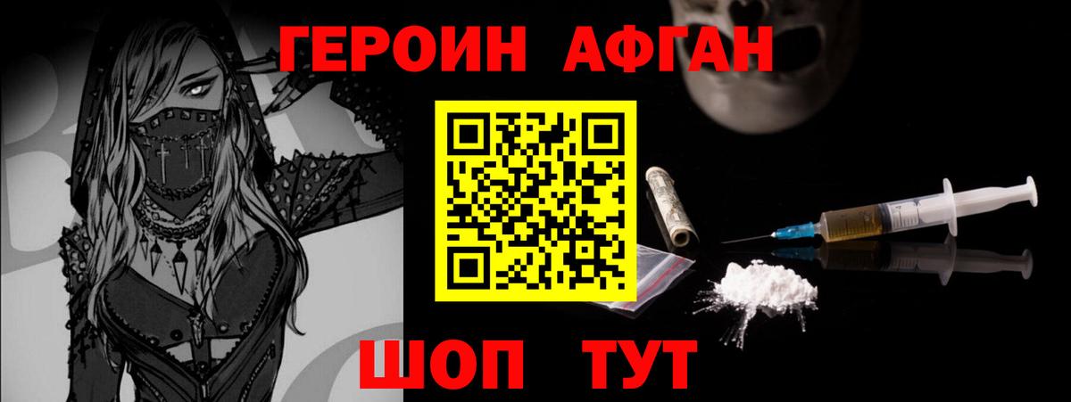 ГЕРОИН афганец  Вход с VPN  Омск 