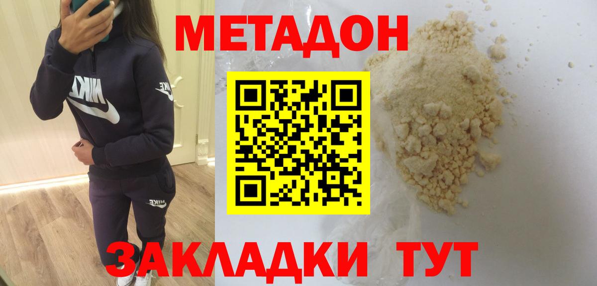 Метадон кристалл  Вход с VPN  гидра как войти  МЕТАДОН methadone  Омск 