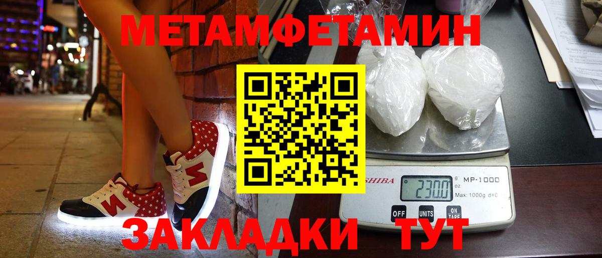 МЕТАМФЕТАМИН  Вход с VPN  Омск  Метамфетамин Methamphetamine 